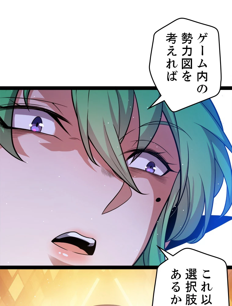 ふりだしから始まる覚醒者 第207話 - 60