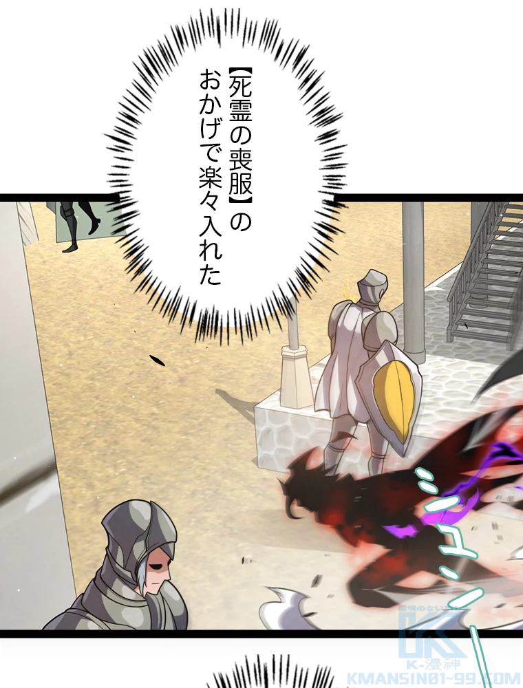 ふりだしから始まる覚醒者 第208話 - 65