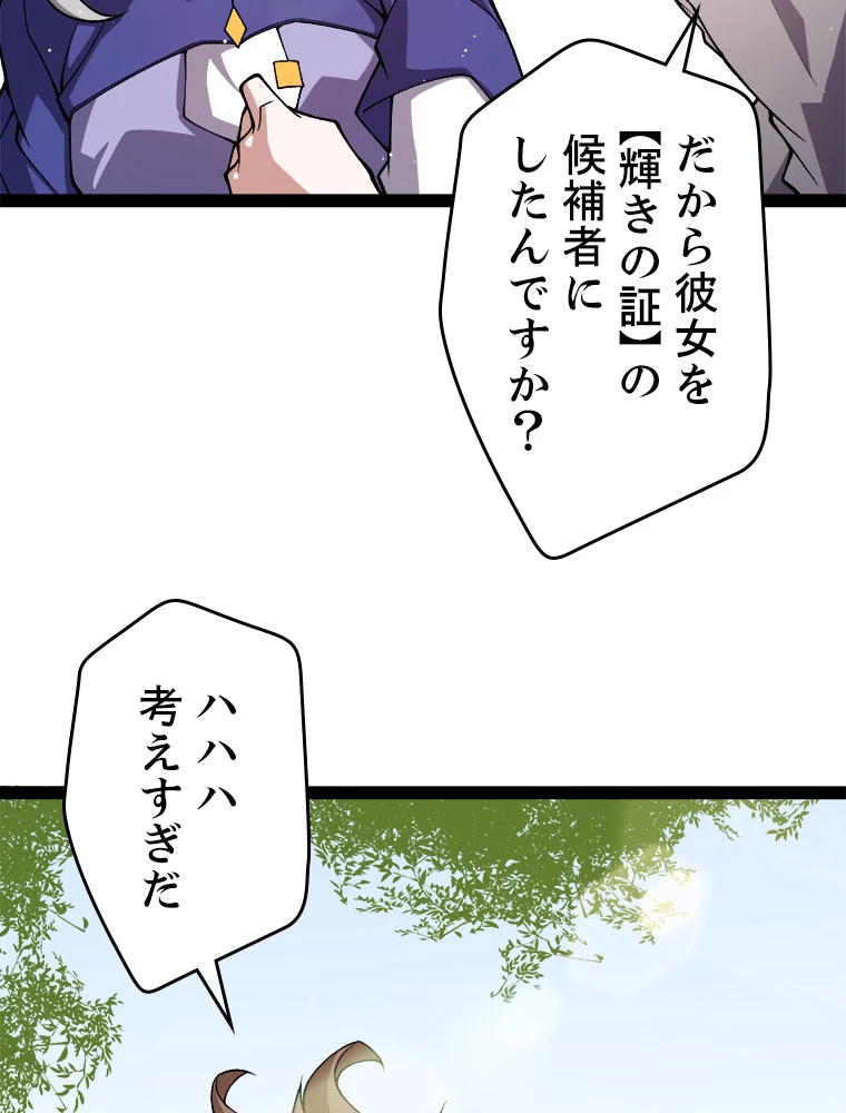 ふりだしから始まる覚醒者 第204話 - 15