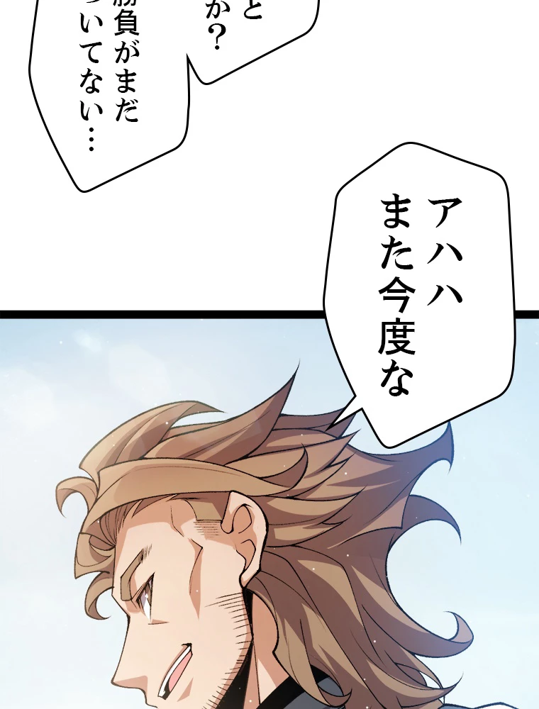 ふりだしから始まる覚醒者 第205話 - 33