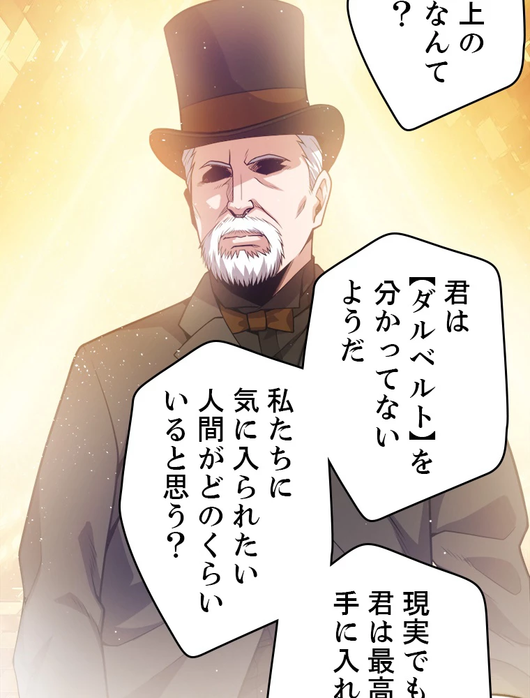 ふりだしから始まる覚醒者 第207話 - 61