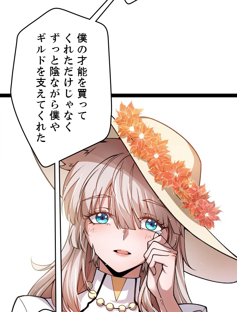 ふりだしから始まる覚醒者 第206話 - 39
