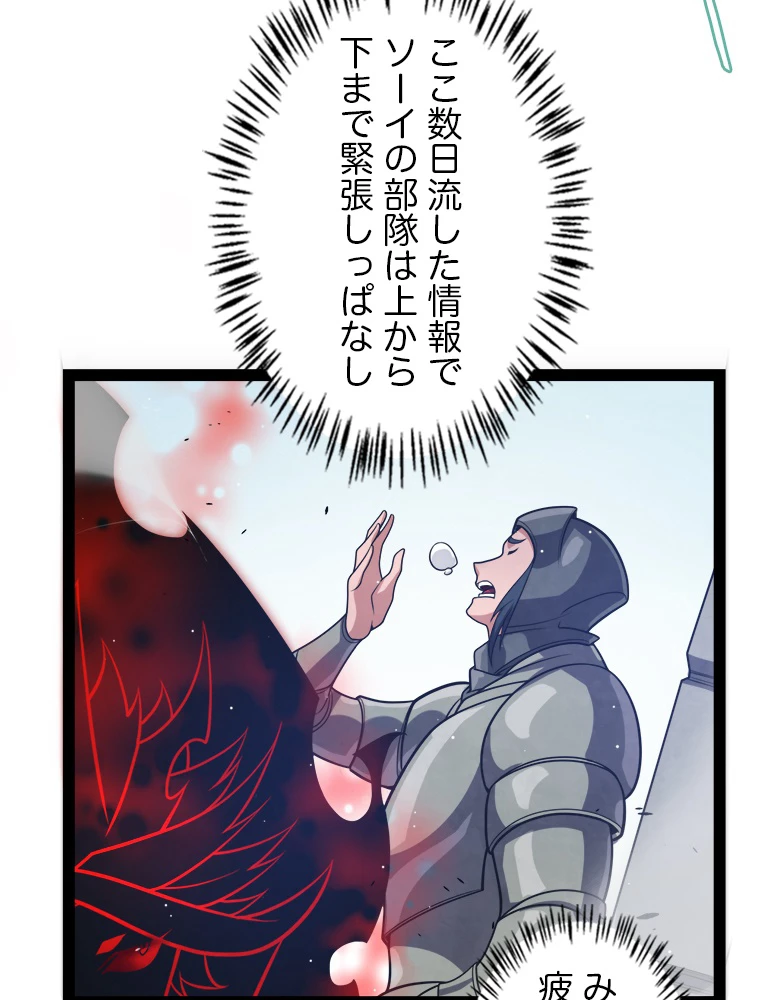 ふりだしから始まる覚醒者 第208話 - 66