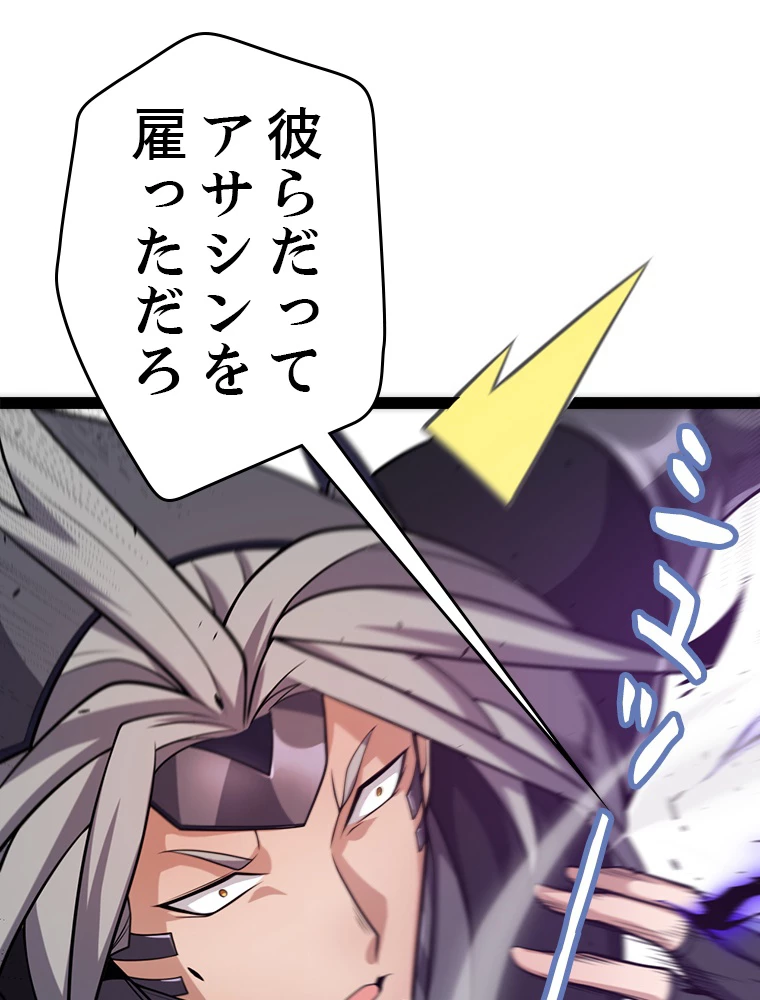 ふりだしから始まる覚醒者 第209話 - 83