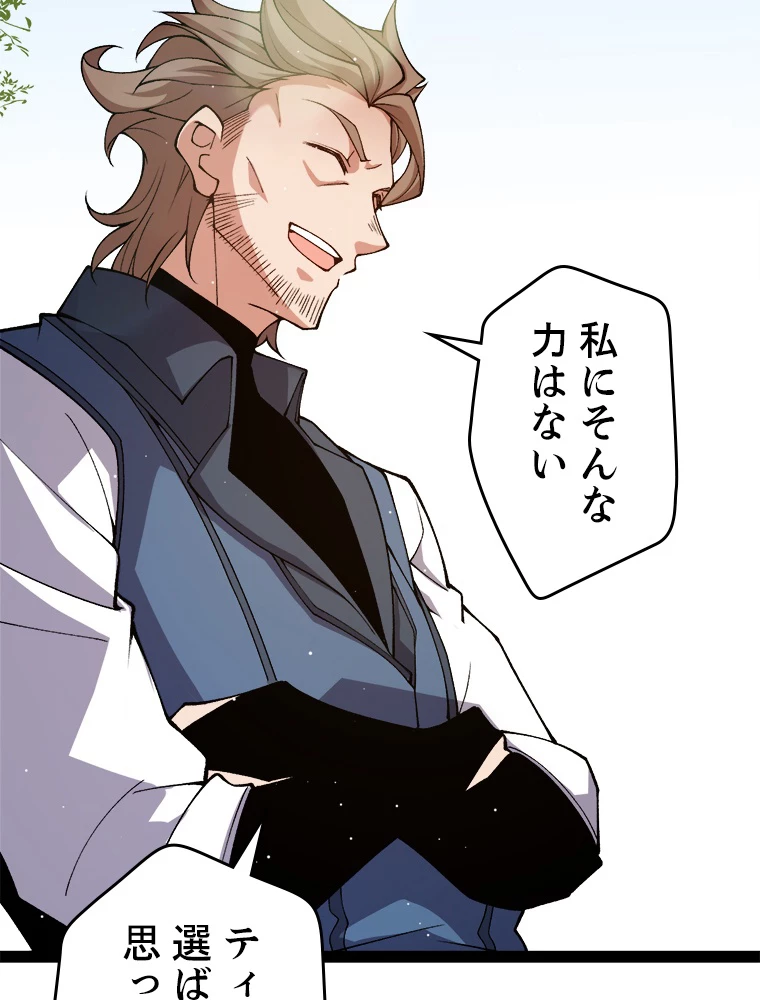 ふりだしから始まる覚醒者 第204話 - 16