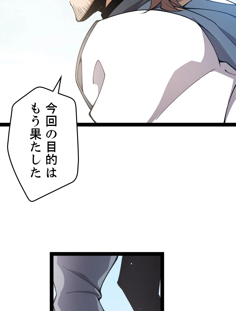 ふりだしから始まる覚醒者 第205話 - 34