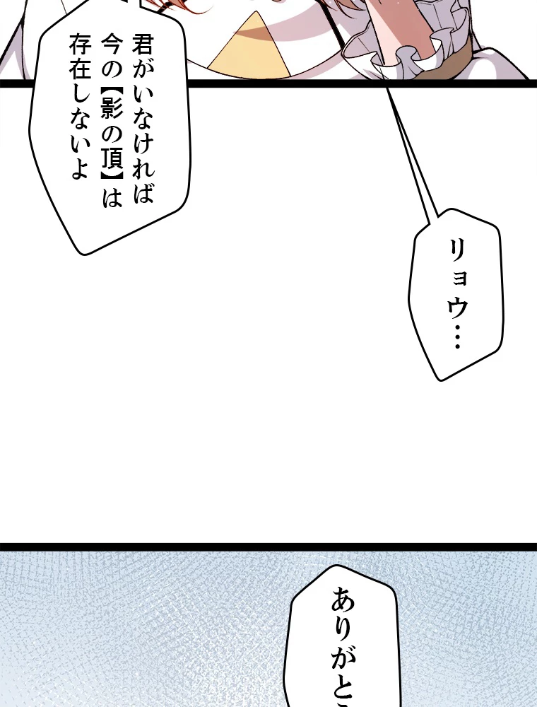 ふりだしから始まる覚醒者 第206話 - 40