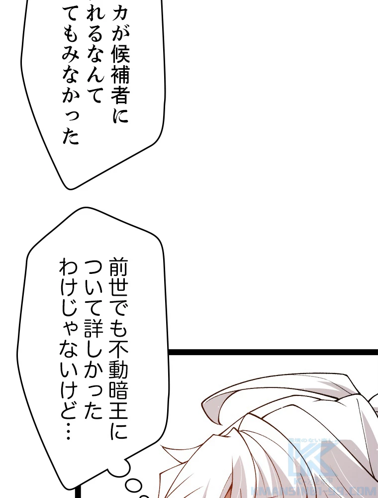 ふりだしから始まる覚醒者 第204話 - 17