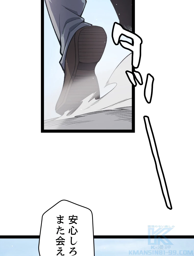 ふりだしから始まる覚醒者 第205話 - 35