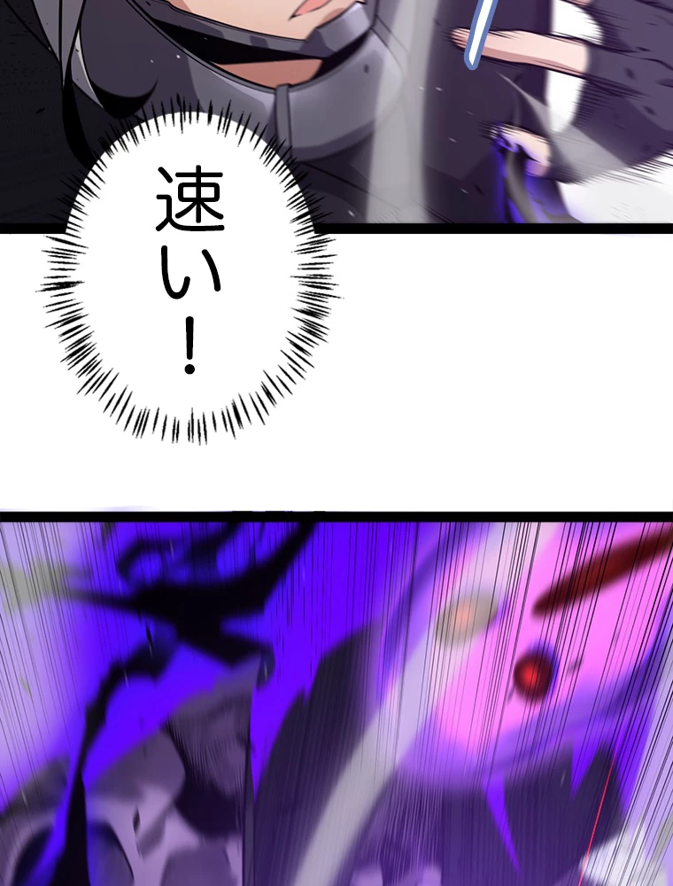 ふりだしから始まる覚醒者 第209話 - 84
