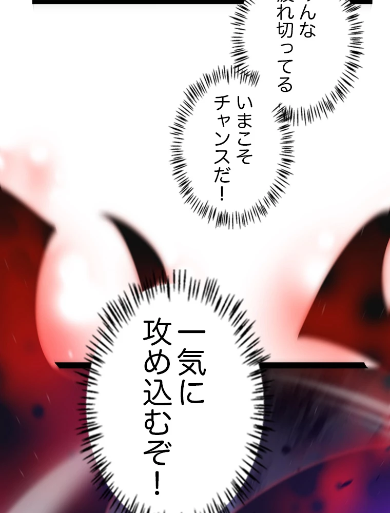 ふりだしから始まる覚醒者 第208話 - 67