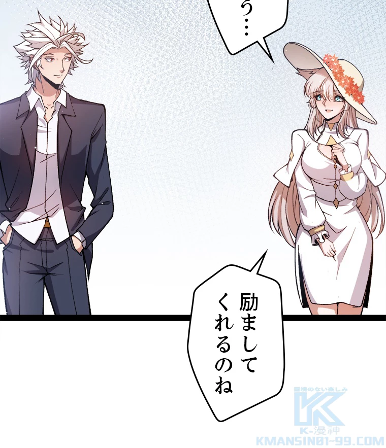 ふりだしから始まる覚醒者 第206話 - 41