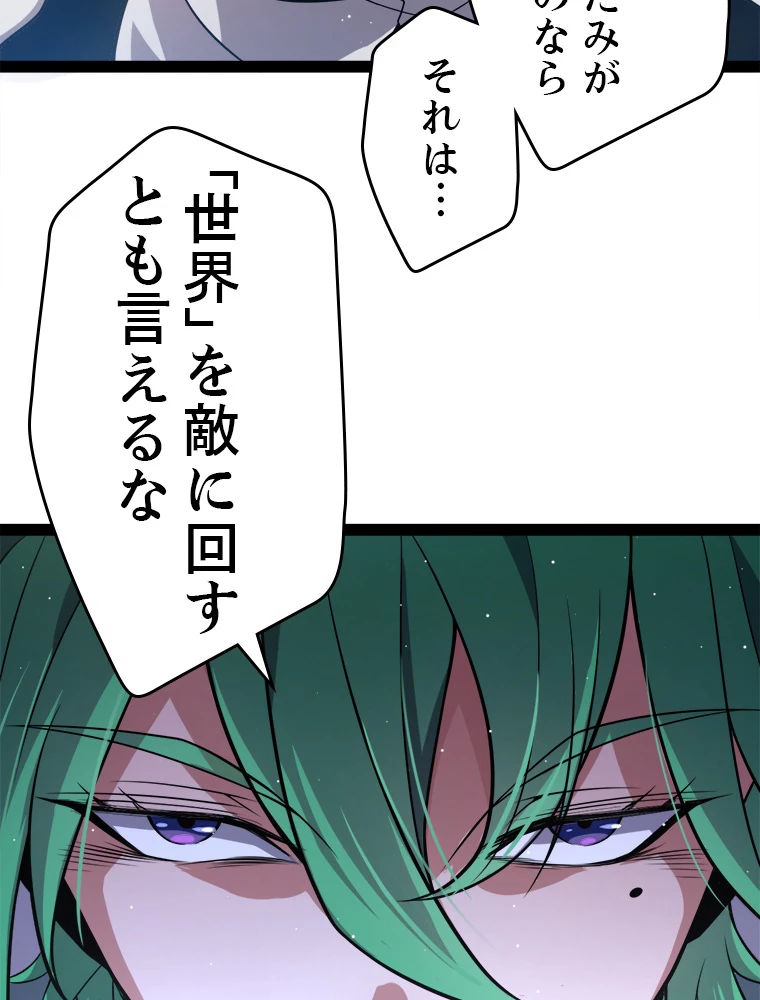 ふりだしから始まる覚醒者 第207話 - 63