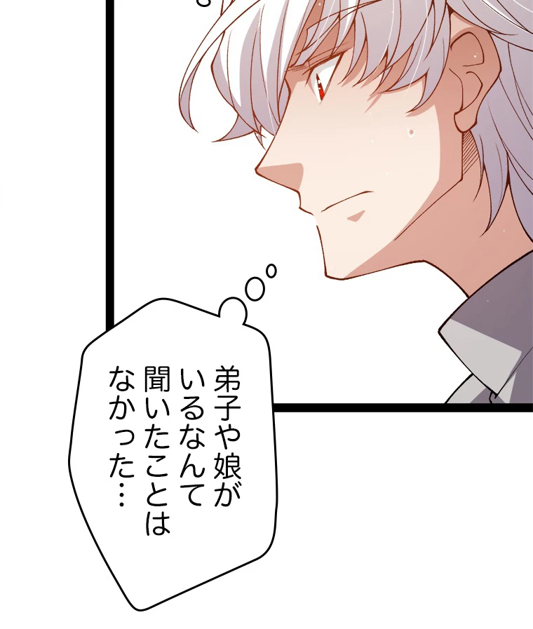 ふりだしから始まる覚醒者 第204話 - 18