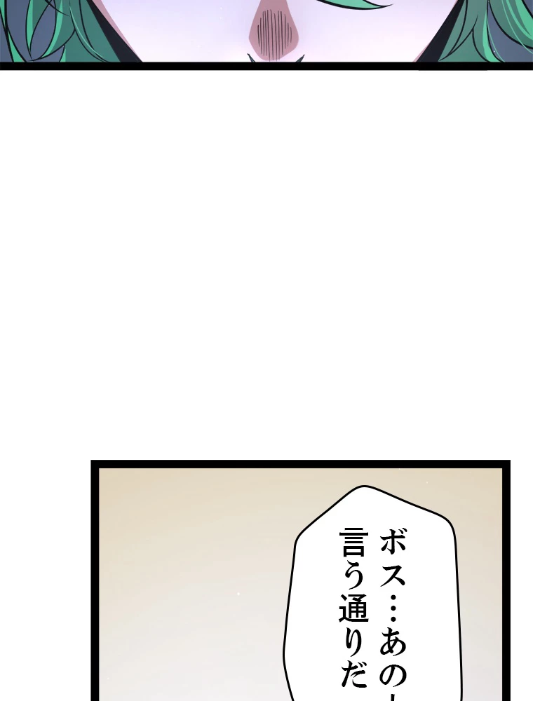 ふりだしから始まる覚醒者 第207話 - 64