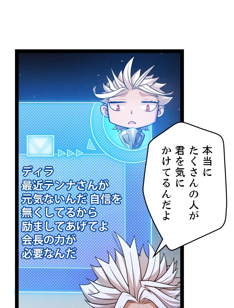 ふりだしから始まる覚醒者 第206話 - 42