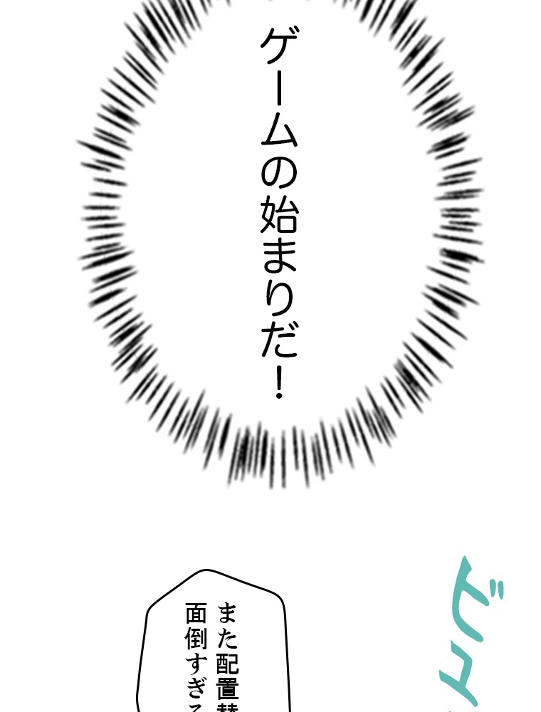 ふりだしから始まる覚醒者 第208話 - 69
