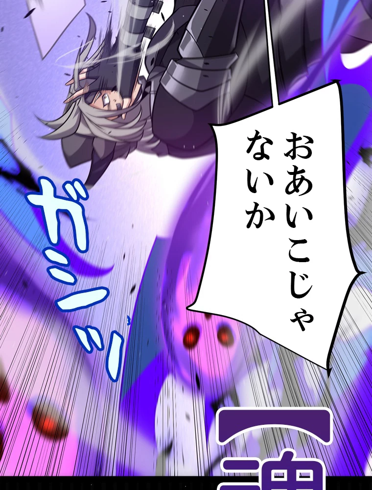 ふりだしから始まる覚醒者 第209話 - 86