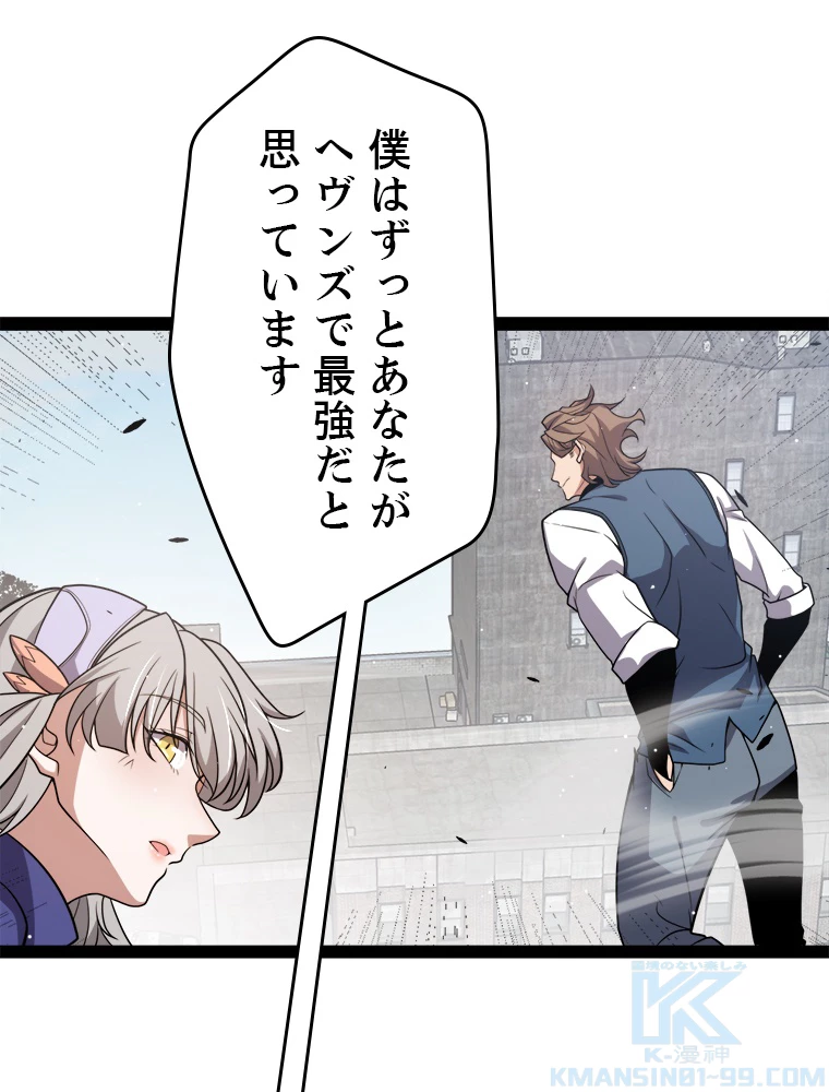 ふりだしから始まる覚醒者 第205話 - 38