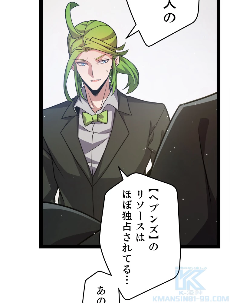 ふりだしから始まる覚醒者 第207話 - 65