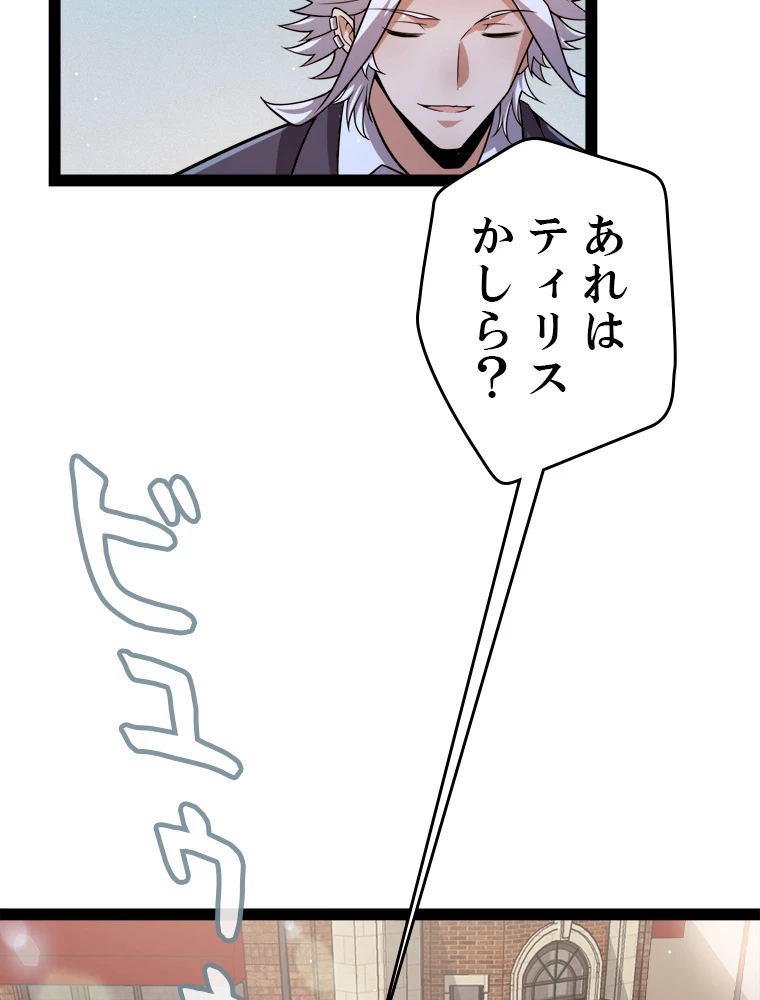 ふりだしから始まる覚醒者 第206話 - 43