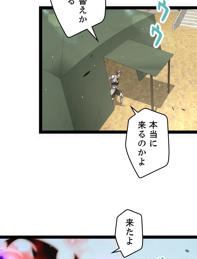 ふりだしから始まる覚醒者 第208話 - 70