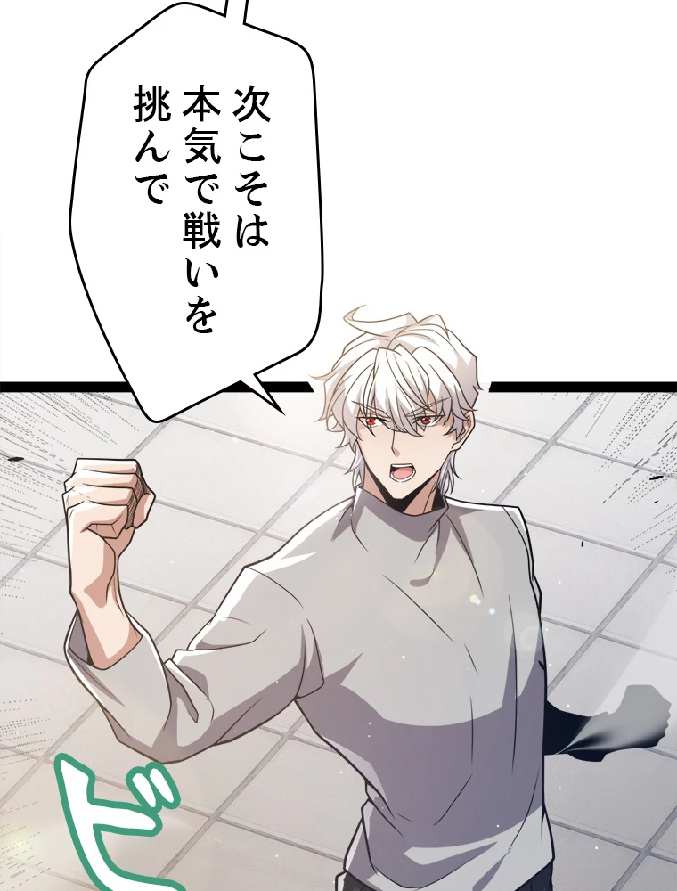 ふりだしから始まる覚醒者 第205話 - 39