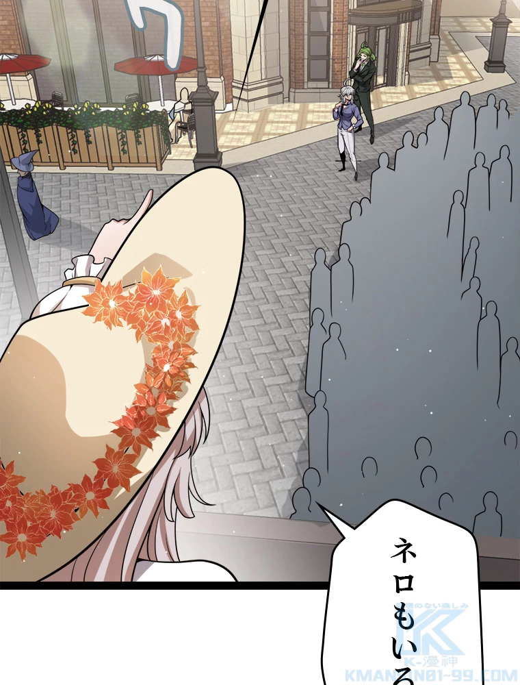 ふりだしから始まる覚醒者 第206話 - 44