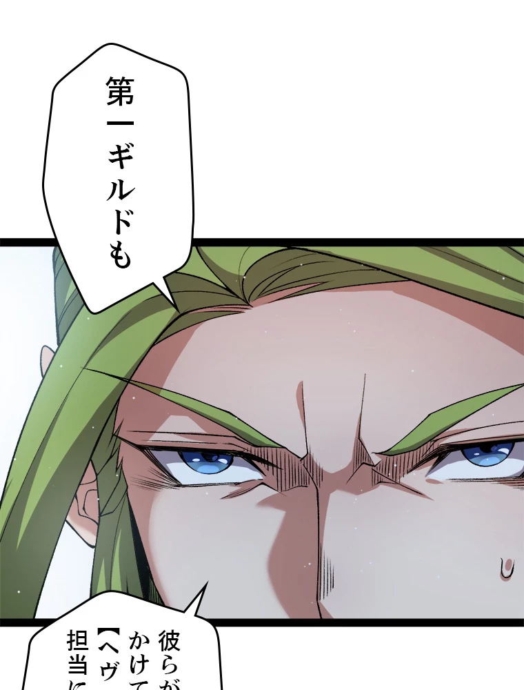 ふりだしから始まる覚醒者 第207話 - 67