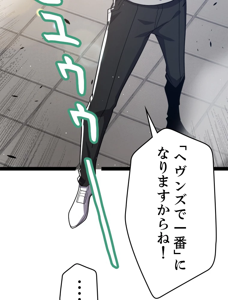 ふりだしから始まる覚醒者 第205話 - 40