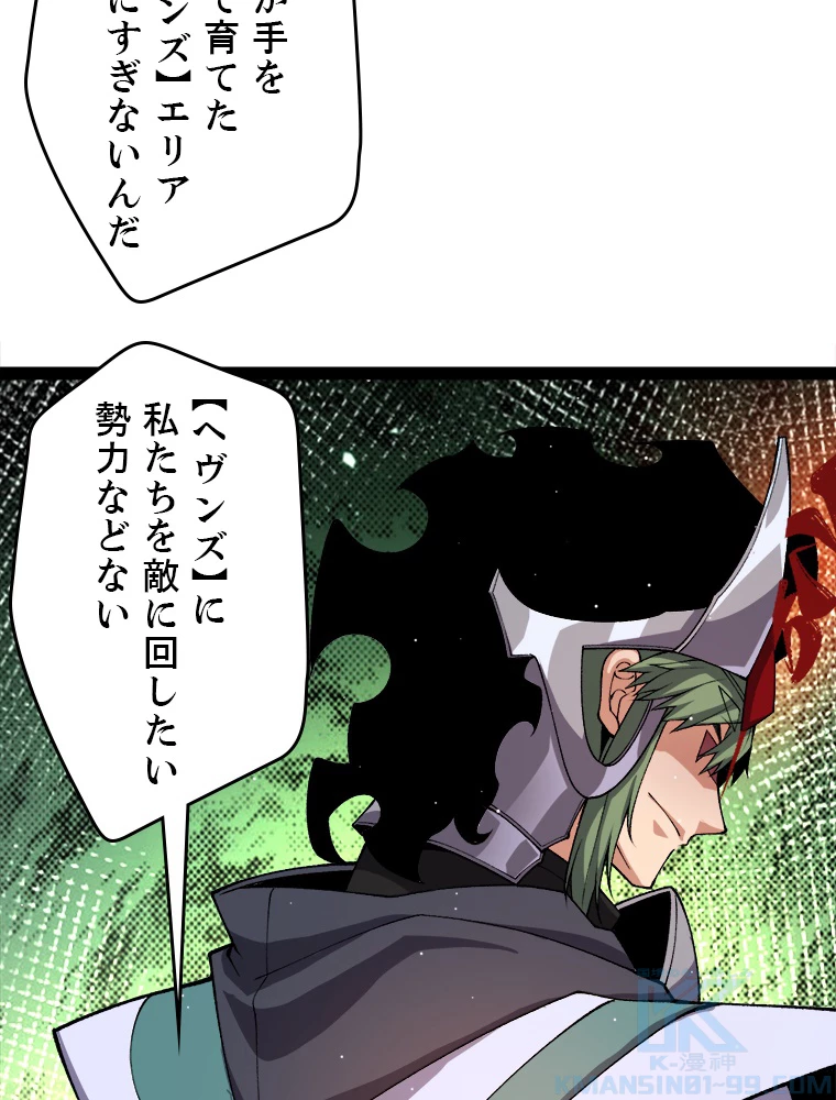 ふりだしから始まる覚醒者 第207話 - 68