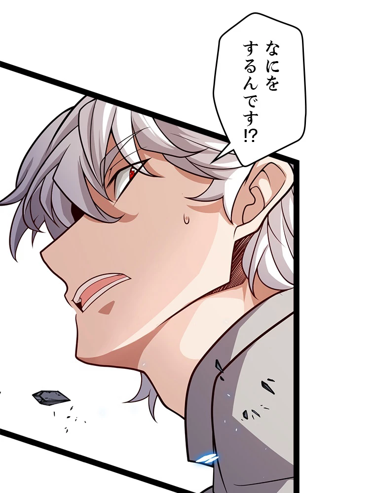ふりだしから始まる覚醒者 第204話 - 22