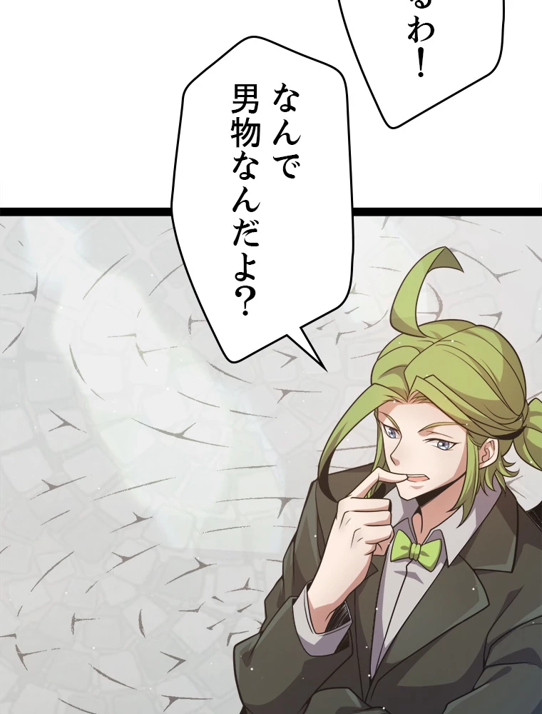 ふりだしから始まる覚醒者 第206話 - 45