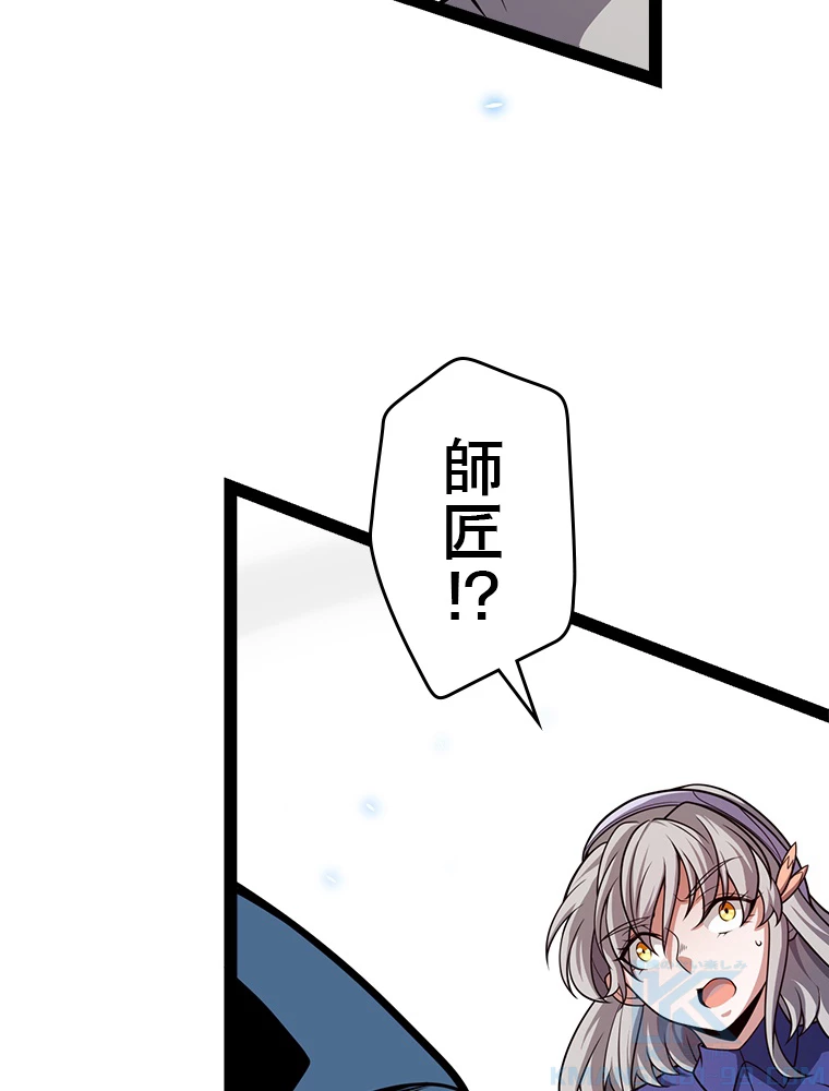 ふりだしから始まる覚醒者 第204話 - 23