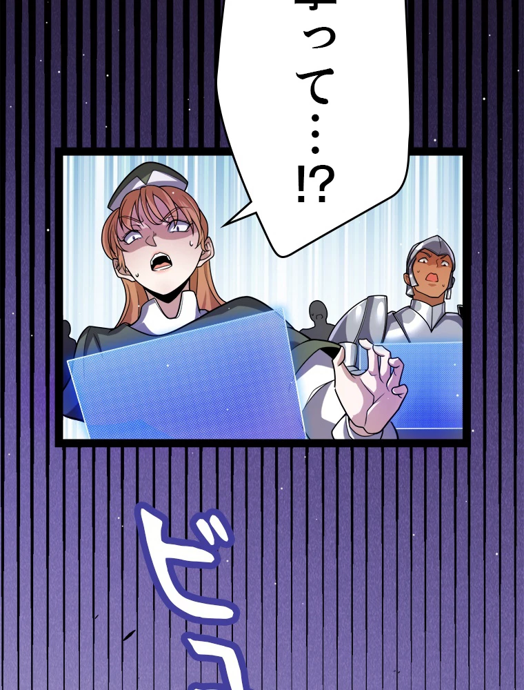 ふりだしから始まる覚醒者 第209話 - 90