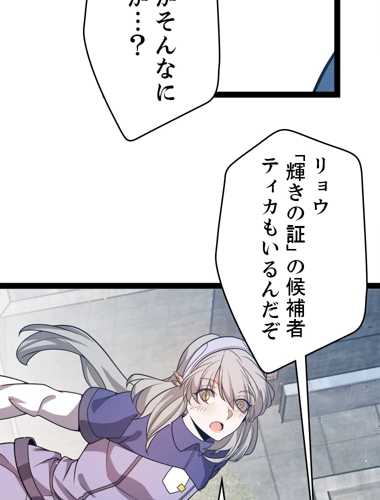 ふりだしから始まる覚醒者 第205話 - 42