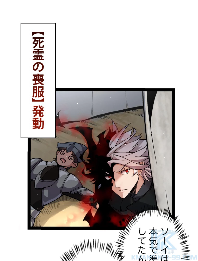 ふりだしから始まる覚醒者 第208話 - 74