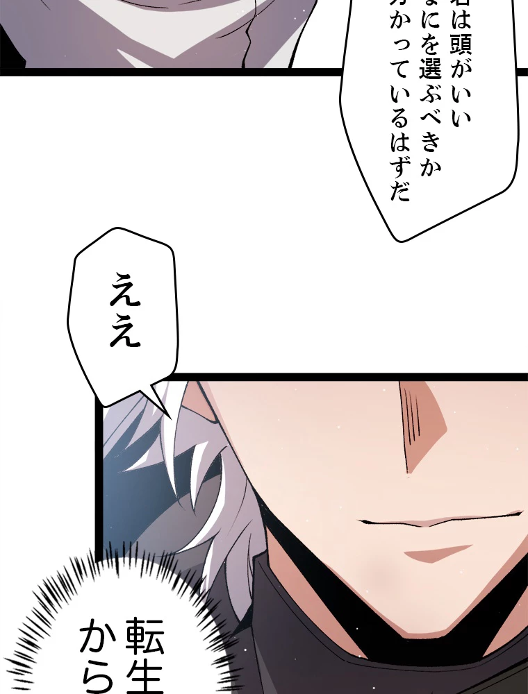 ふりだしから始まる覚醒者 第207話 - 70