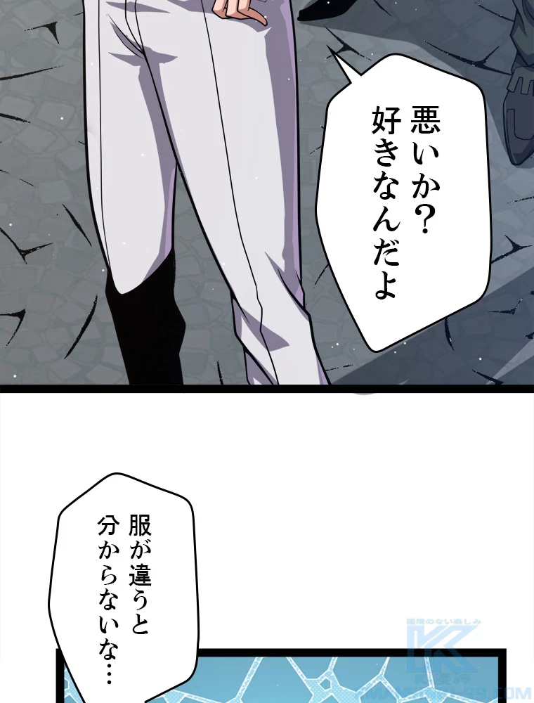 ふりだしから始まる覚醒者 第206話 - 47