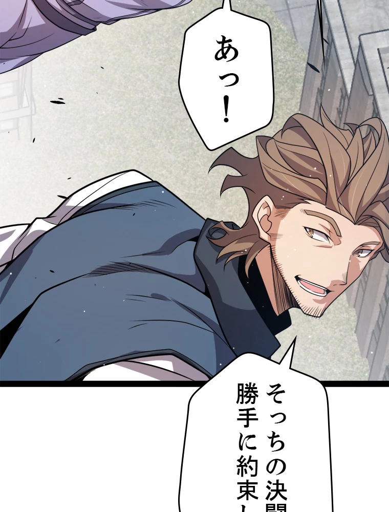 ふりだしから始まる覚醒者 第205話 - 43