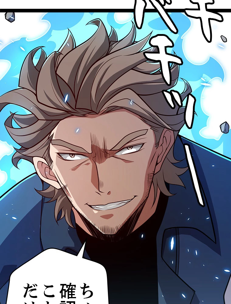 ふりだしから始まる覚醒者 第204話 - 25