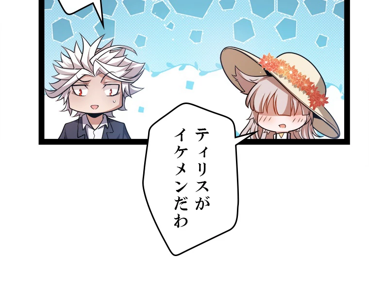 ふりだしから始まる覚醒者 第206話 - 48