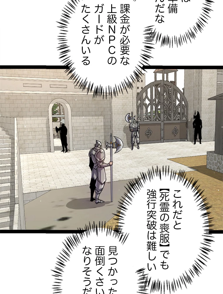 ふりだしから始まる覚醒者 第208話 - 75