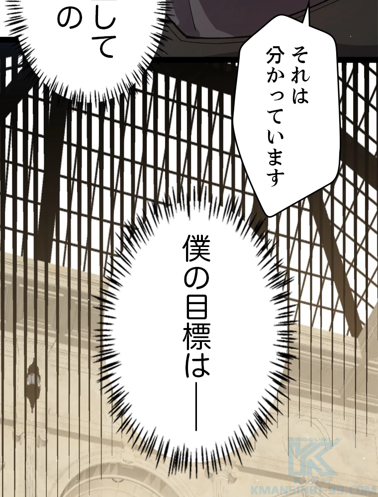 ふりだしから始まる覚醒者 第207話 - 71