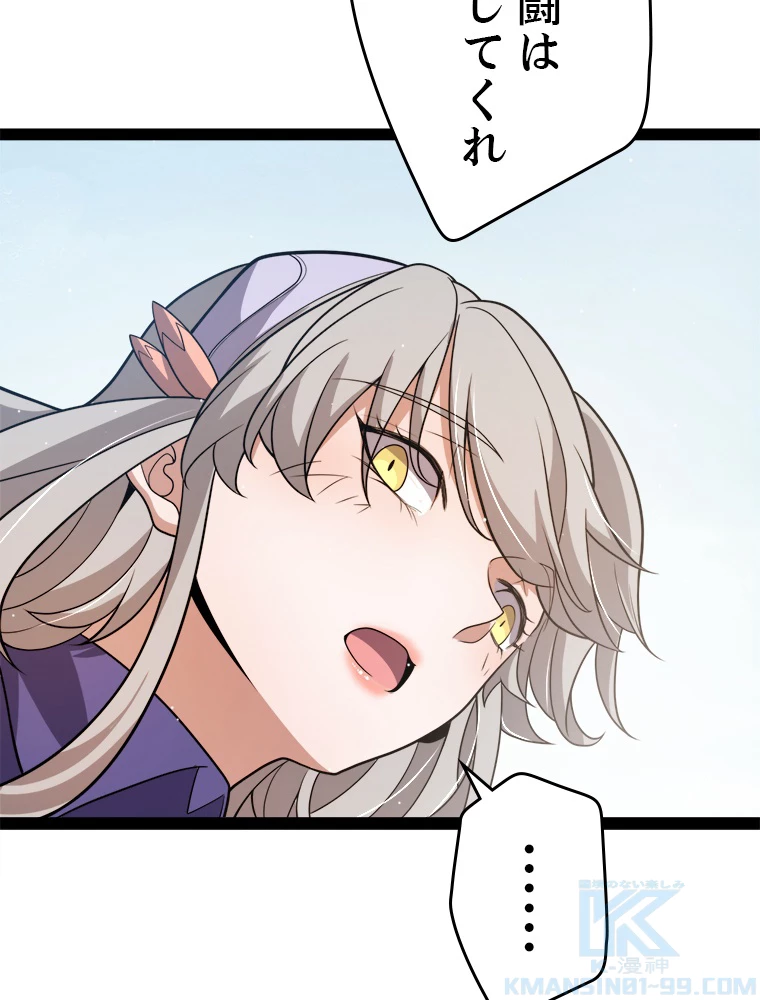 ふりだしから始まる覚醒者 第205話 - 44