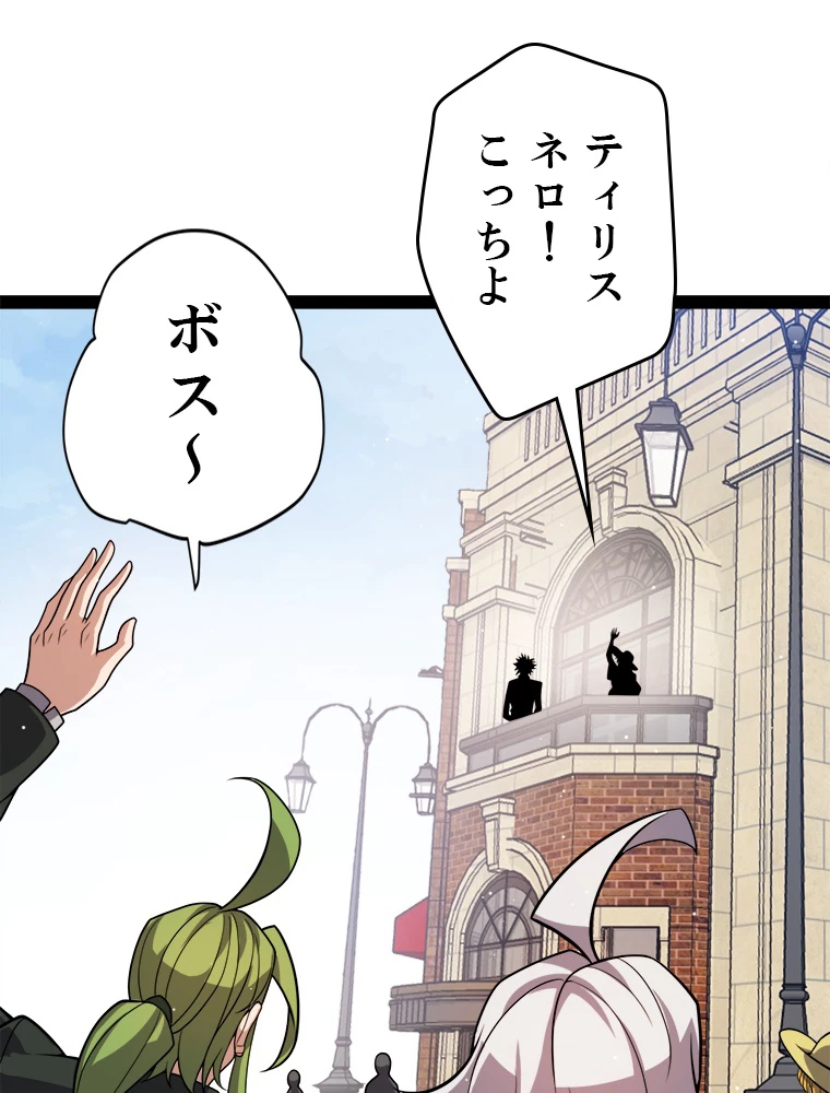ふりだしから始まる覚醒者 第206話 - 49
