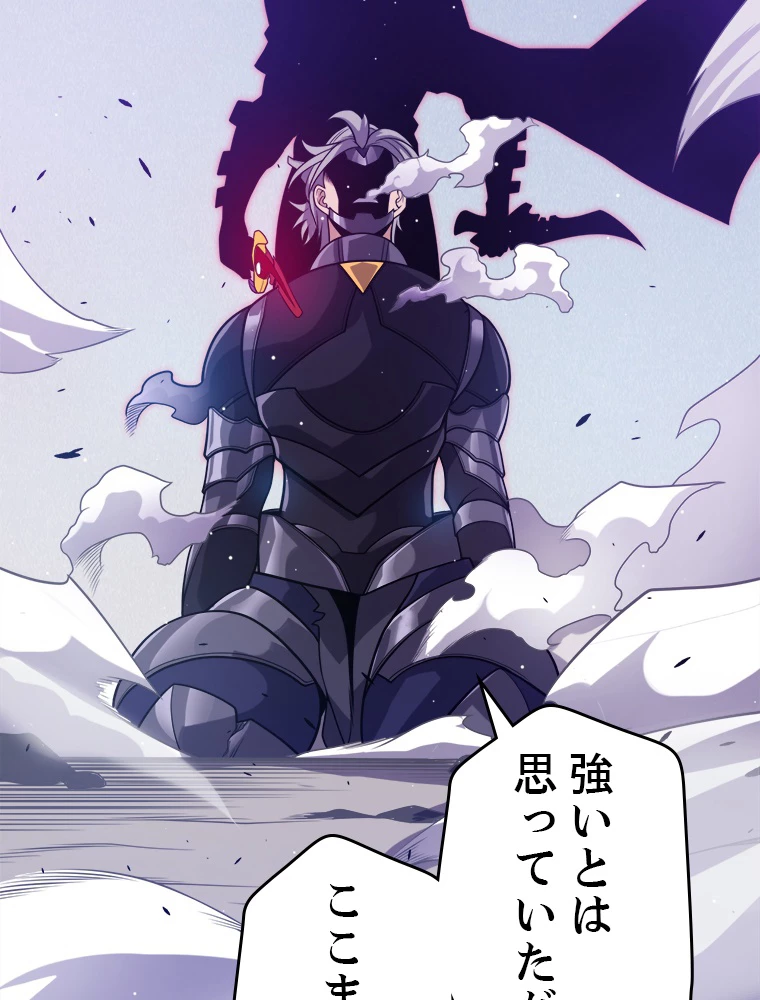 ふりだしから始まる覚醒者 第209話 - 92