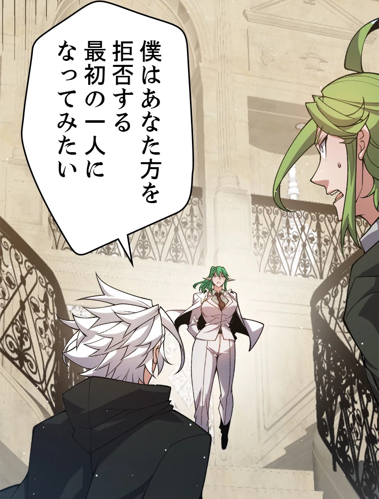 ふりだしから始まる覚醒者 第207話 - 72