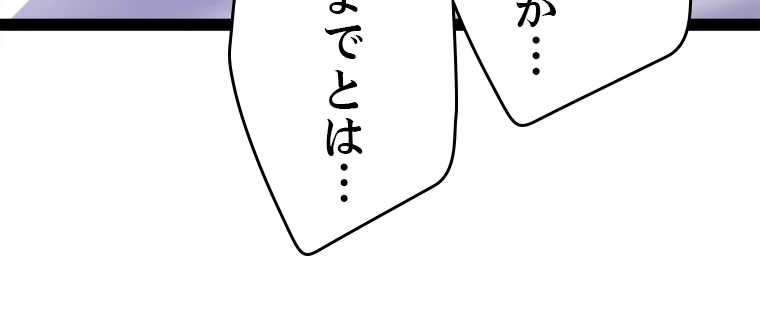 ふりだしから始まる覚醒者 第209話 - 93