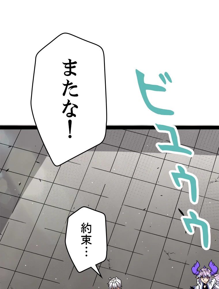 ふりだしから始まる覚醒者 第205話 - 46